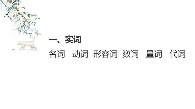 语文新高考 病句专题——汉语语法课件PPT第3页