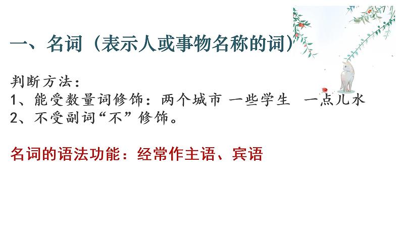 语文新高考 病句专题——汉语语法课件PPT第5页