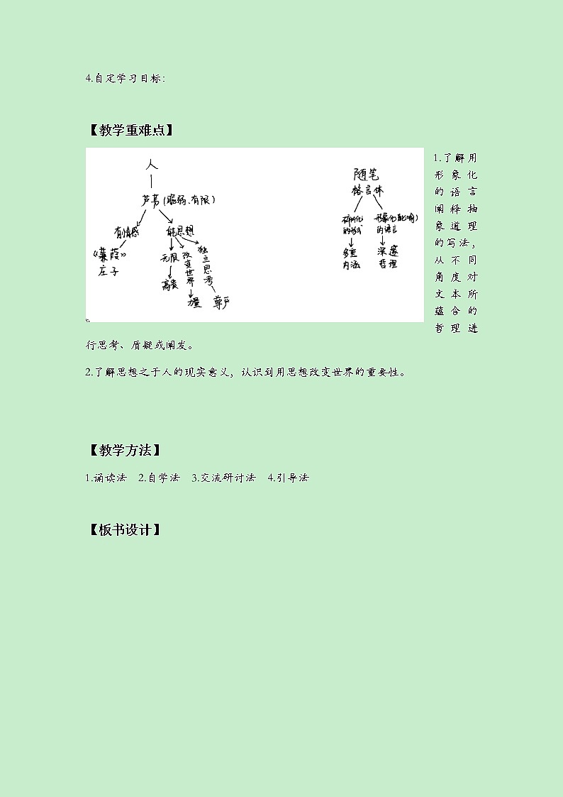 人是一根能思想的苇草 精讲案教案02