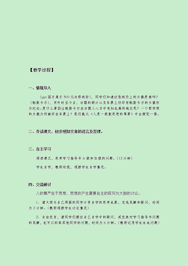 人是一根能思想的苇草 精讲案教案03