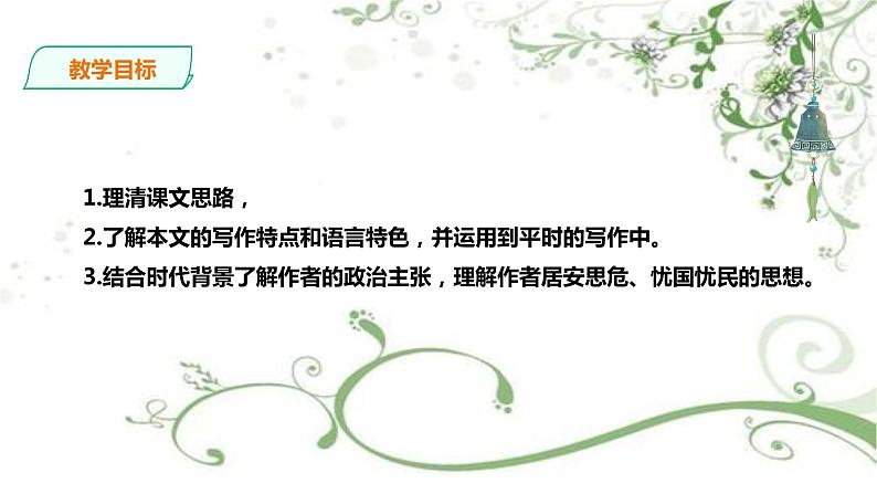 2021届部编版高中语文选择性必修中册 11.1 过秦论    课件 （共36张PPT）第2页