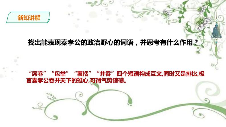 2021届部编版高中语文选择性必修中册 11.1 过秦论    课件 （共36张PPT）第7页