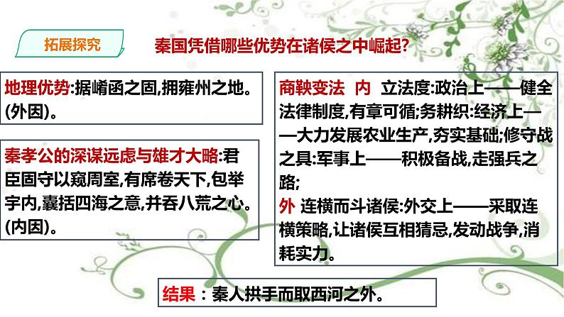 2021届部编版高中语文选择性必修中册 11.1 过秦论    课件 （共36张PPT）第8页