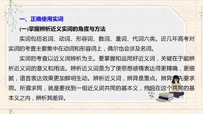 2021届高中语文一轮复习 专题01正确使用词语 课件（全国版）第6页