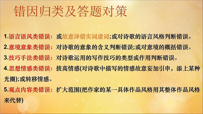 2021届高中语文一轮复习 专题05诗歌鉴赏之选择题答题技巧 课件（全国版）第2页