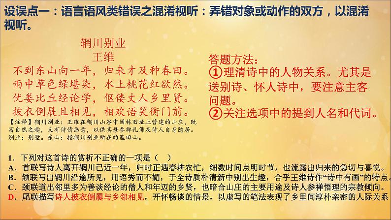 2021届高中语文一轮复习 专题05诗歌鉴赏之选择题答题技巧 课件（全国版）第7页