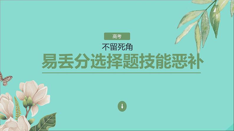 2021届高中语文一轮复习 专题10诗歌鉴赏 课件（全国版）第1页