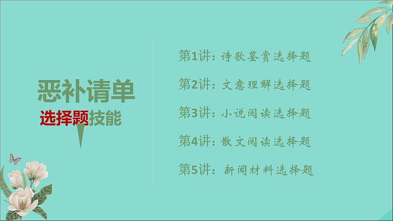 2021届高中语文一轮复习 专题10诗歌鉴赏 课件（全国版）第2页