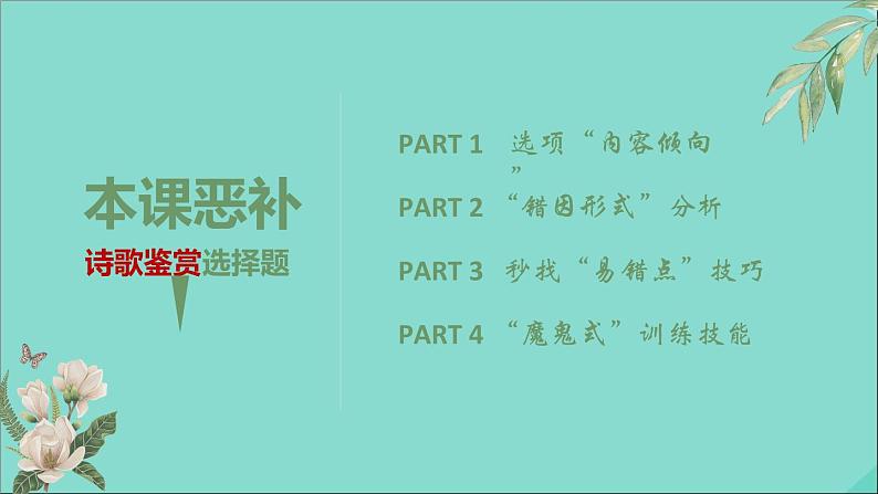 2021届高中语文一轮复习 专题10诗歌鉴赏 课件（全国版）第3页