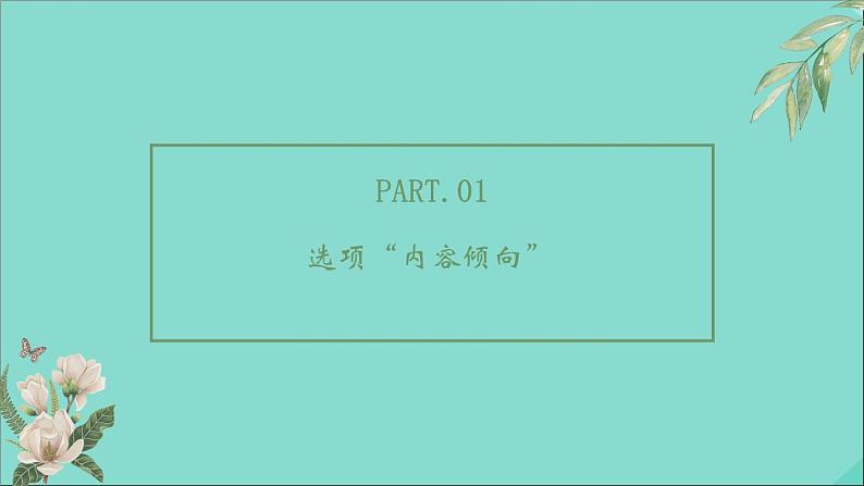 2021届高中语文一轮复习 专题10诗歌鉴赏 课件（全国版）第4页