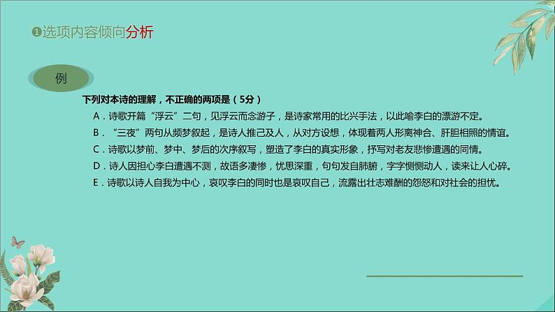 2021届高中语文一轮复习 专题10诗歌鉴赏 课件（全国版）第5页