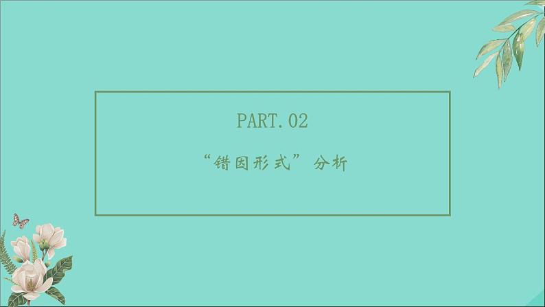 2021届高中语文一轮复习 专题10诗歌鉴赏 课件（全国版）第7页