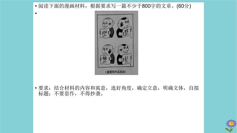 2021届高中语文一轮复习 专题09作文备考指导 课件（全国版）第8页