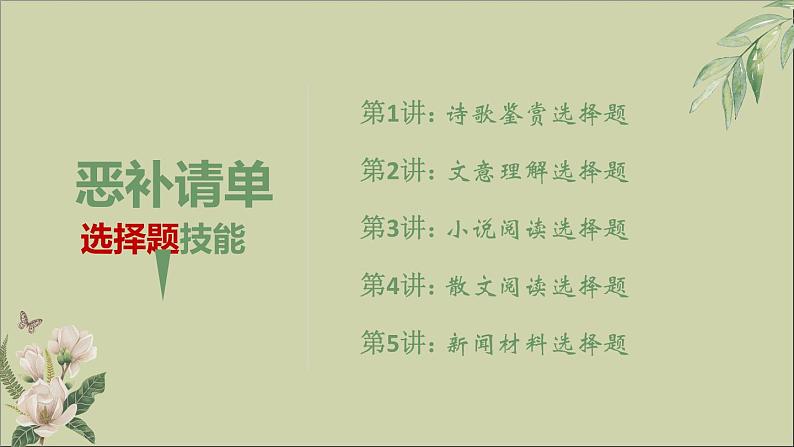 2021届高中语文一轮复习 专题12散文阅读 课件（全国版）第2页