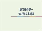 2021年 高中语文 二轮复习 论述类文本阅读 信息筛选题 课件