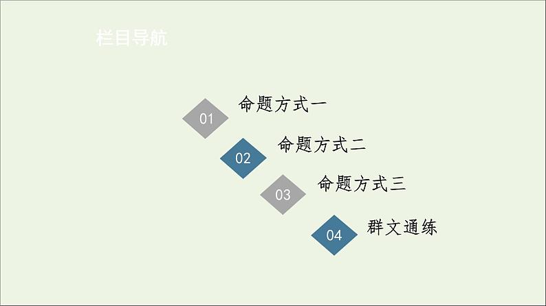 2021年 高中语文 二轮复习 论述类文本阅读 信息筛选题 课件第6页