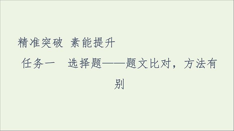 2021年 高中语文 二轮复习 实用类文本阅读 选择题 课件第4页