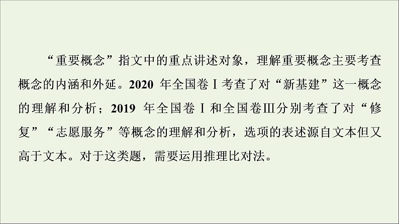 2021年 高中语文 二轮复习 实用类文本阅读 选择题 课件第8页