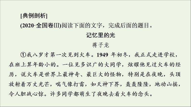 2021年 高中语文 二轮复习 文学类文本阅读 归纳概括题 课件第6页