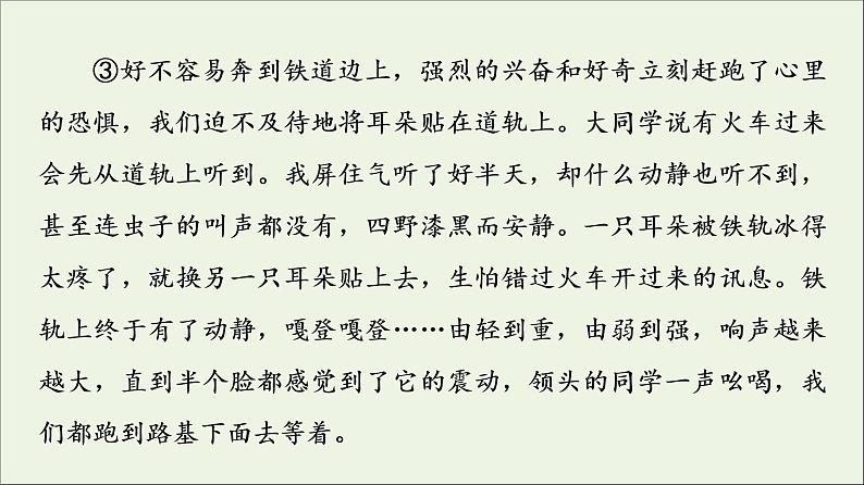 2021年 高中语文 二轮复习 文学类文本阅读 归纳概括题 课件第8页