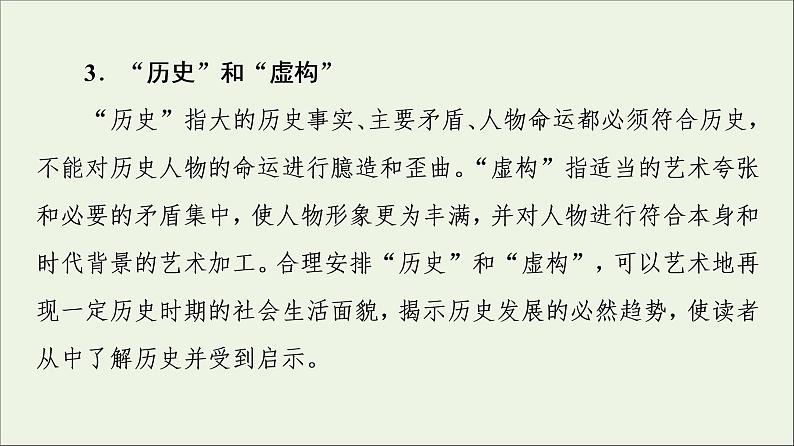 2021年 高中语文 二轮复习 小说阅读 文本特征解读题 课件第6页