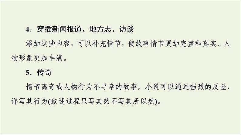 2021年 高中语文 二轮复习 小说阅读 文本特征解读题 课件第7页