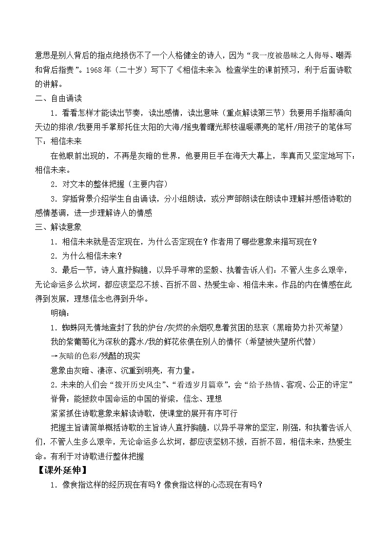 北师大版高中语文必修一 4.相信未来_教案9第2页