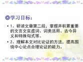 师说 课件（共20张PPT）