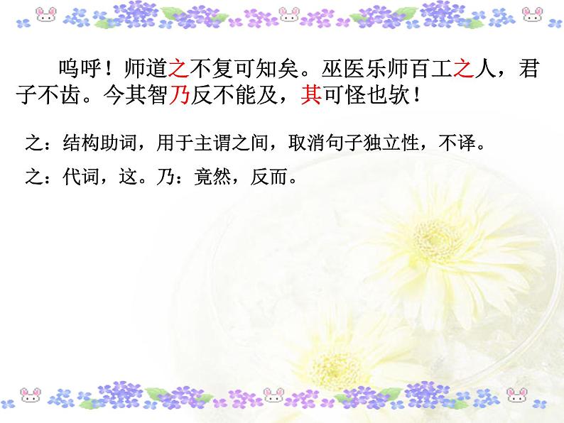 师说 课件（共20张PPT）05