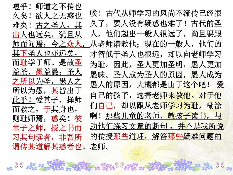 师说 课件（共20张PPT）06