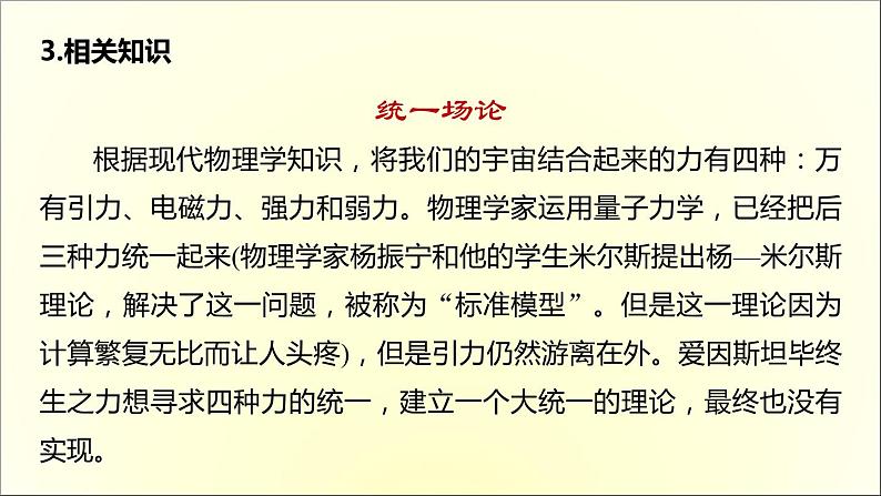 2020-2021学年高中语文 人教部编版 必修下册：7.2 一名物理学家的教育历程 课件（共24页）04