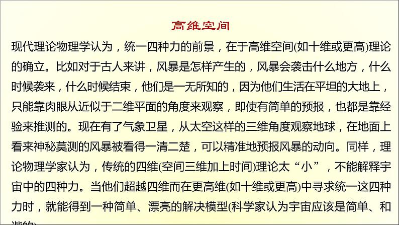 2020-2021学年高中语文 人教部编版 必修下册：7.2 一名物理学家的教育历程 课件（共24页）05