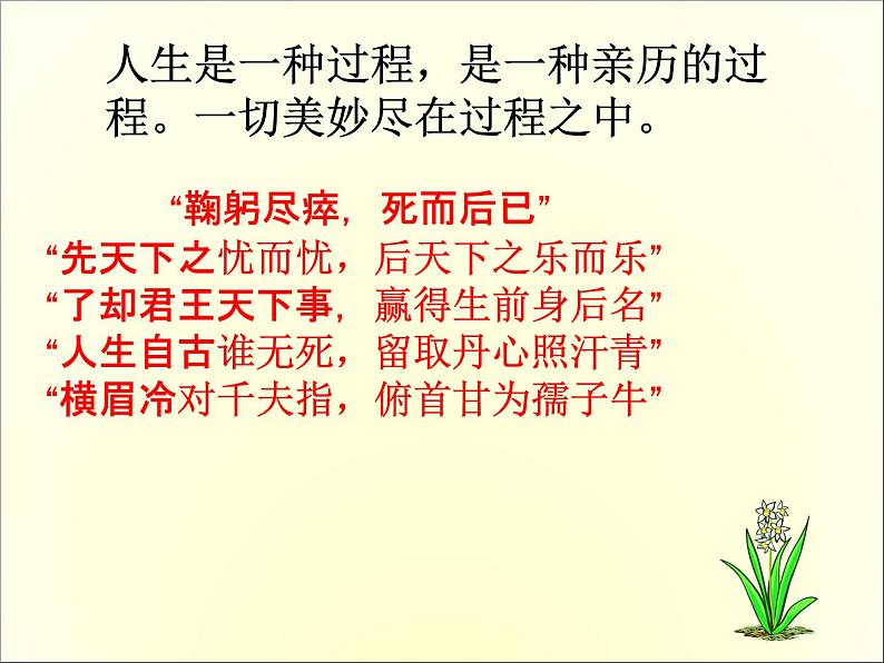 2020-2021学年高中语文 人教部编版 必修下册：7.2 一名物理学家的教育历程 课件（共47页）02