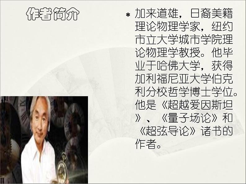 2020-2021学年高中语文 人教部编版 必修下册：7.2 一名物理学家的教育历程 课件（共47页）03