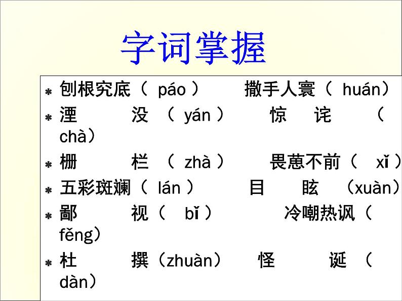 2020-2021学年高中语文 人教部编版 必修下册：7.2 一名物理学家的教育历程 课件（共47页）04