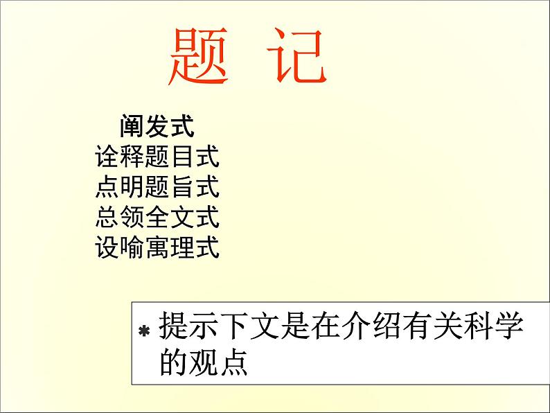 2020-2021学年高中语文 人教部编版 必修下册：7.2 一名物理学家的教育历程 课件（共47页）06