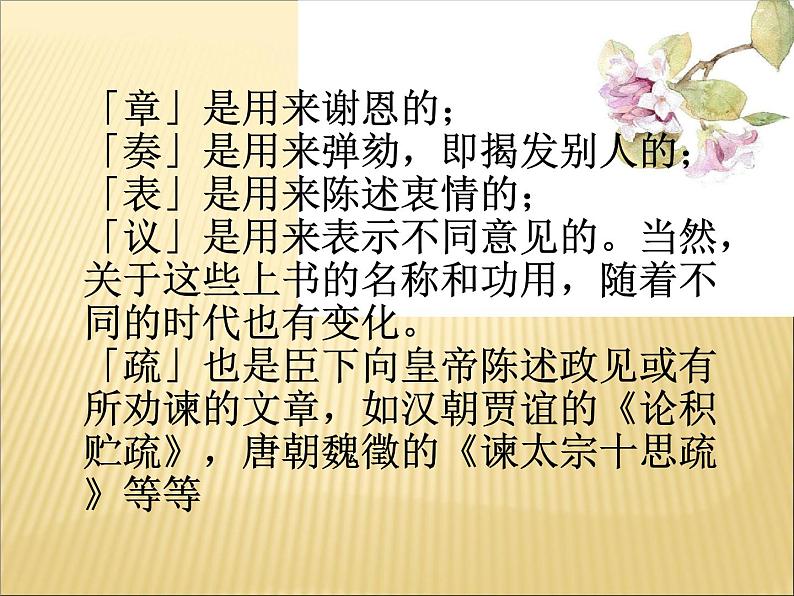 2020-2021学年高中语文 人教部编版 必修下册：11.1 谏逐客书 课件 （共36页）第3页