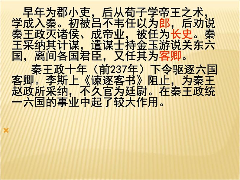 2020-2021学年高中语文 人教部编版 必修下册：11.1 谏逐客书 课件 （共36页）第8页