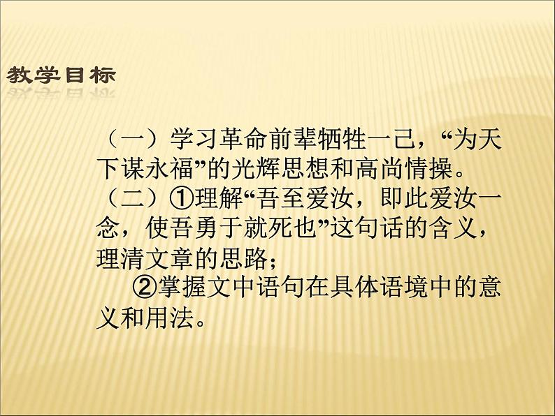 2020-2021学年高中语文 人教部编版 必修下册：11.2 与妻书 课件（共34页）第5页