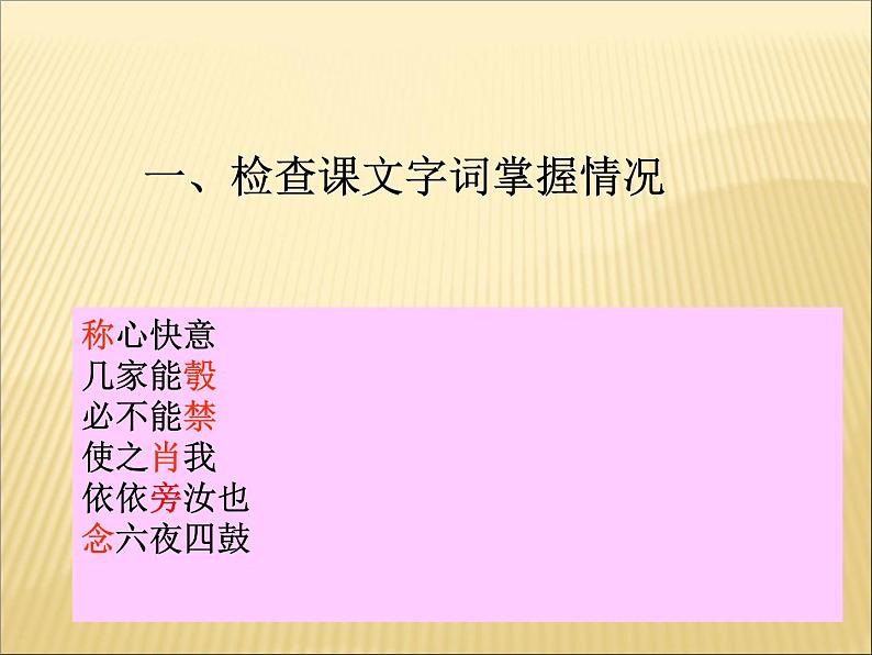 2020-2021学年高中语文 人教部编版 必修下册：11.2 与妻书 课件（共34页）第6页