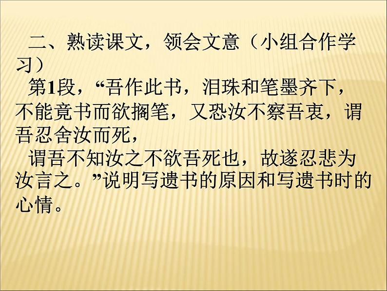 2020-2021学年高中语文 人教部编版 必修下册：11.2 与妻书 课件（共34页）第7页