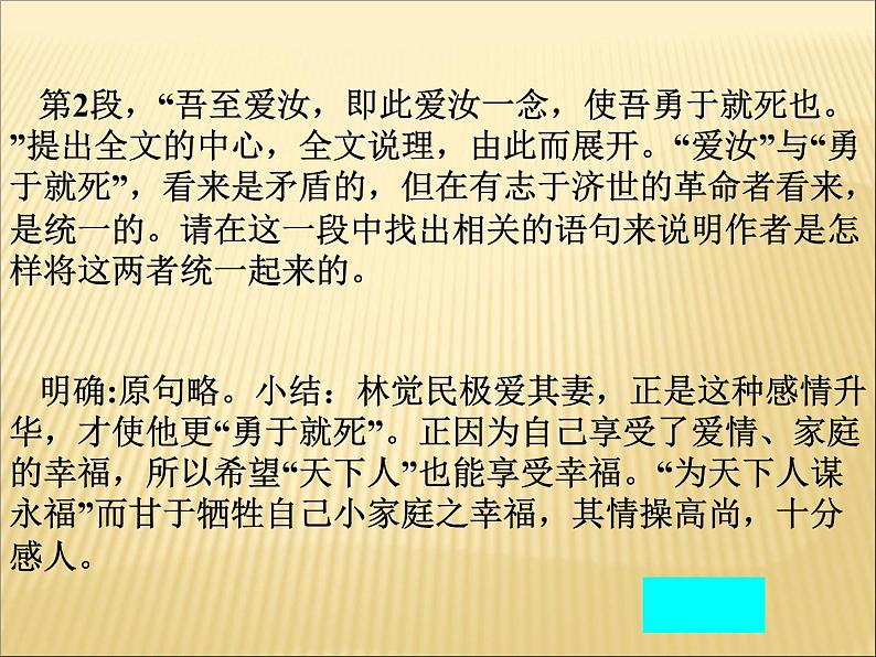 2020-2021学年高中语文 人教部编版 必修下册：11.2 与妻书 课件（共34页）第8页