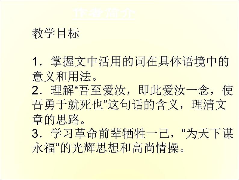 2020-2021学年高中语文 人教部编版 必修下册：11.2 与妻书 课件（共35页）第4页