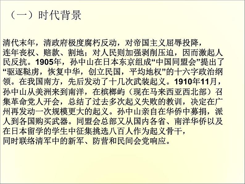 2020-2021学年高中语文 人教部编版 必修下册：11.2 与妻书 课件（共35页）第7页