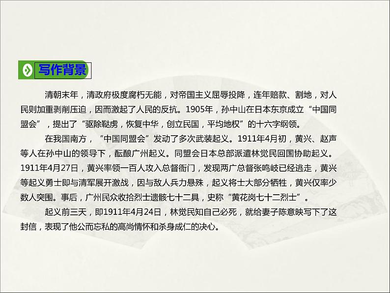 2020-2021学年高中语文 人教部编版 必修下册：11.2 与妻书 课件（共42页）第3页