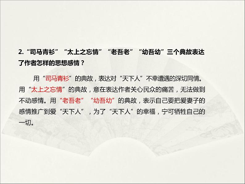 2020-2021学年高中语文 人教部编版 必修下册：11.2 与妻书 课件（共42页）第8页