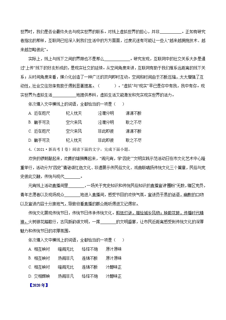 专题10词语成语（包括熟语）-三年（2019-2021）高考语文真题分项汇编（全国通用）原卷版第2页