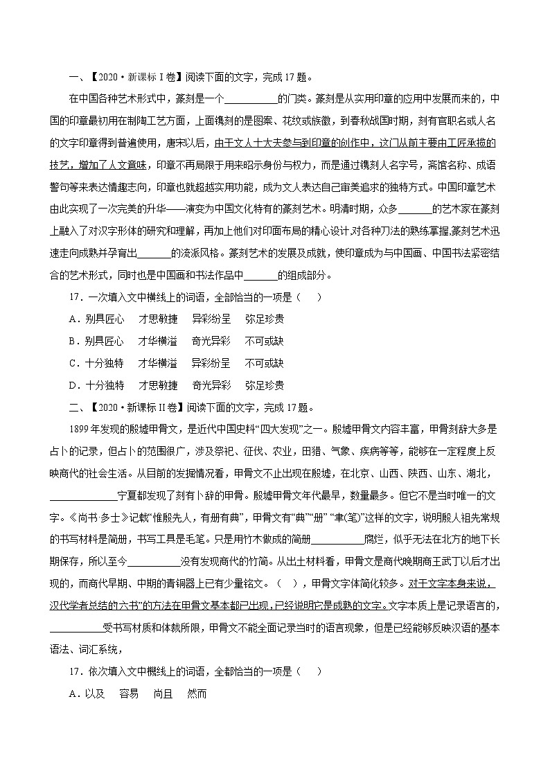 专题10词语成语（包括熟语）-三年（2019-2021）高考语文真题分项汇编（全国通用）原卷版第3页