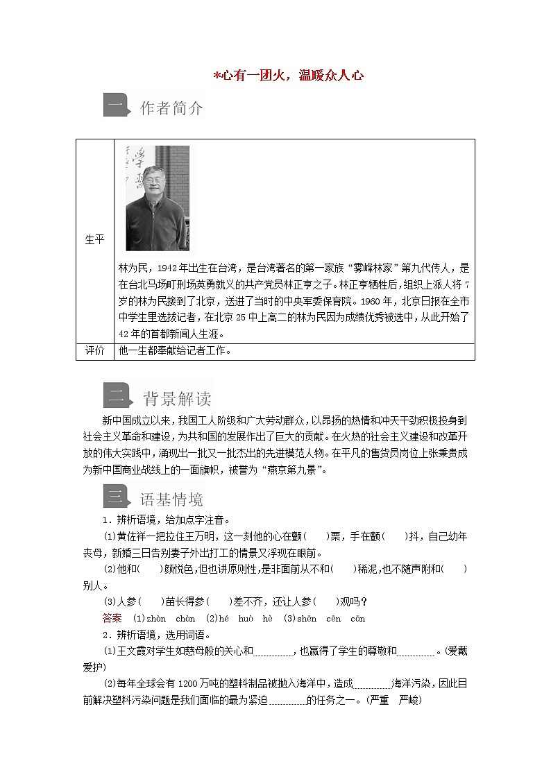 2020年高中语文 必修上册 第二单元 4.2心有一团火，温暖众人心 学案（部编版）第1页