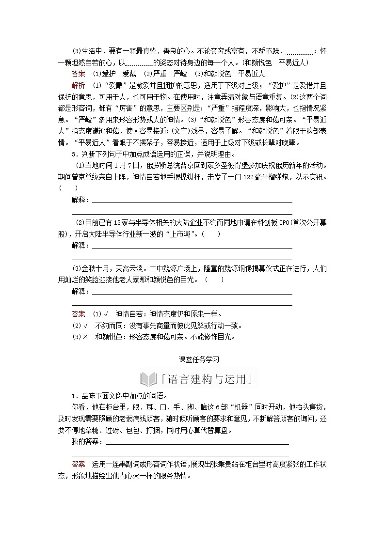 2020年高中语文 必修上册 第二单元 4.2心有一团火，温暖众人心 学案（部编版）第2页